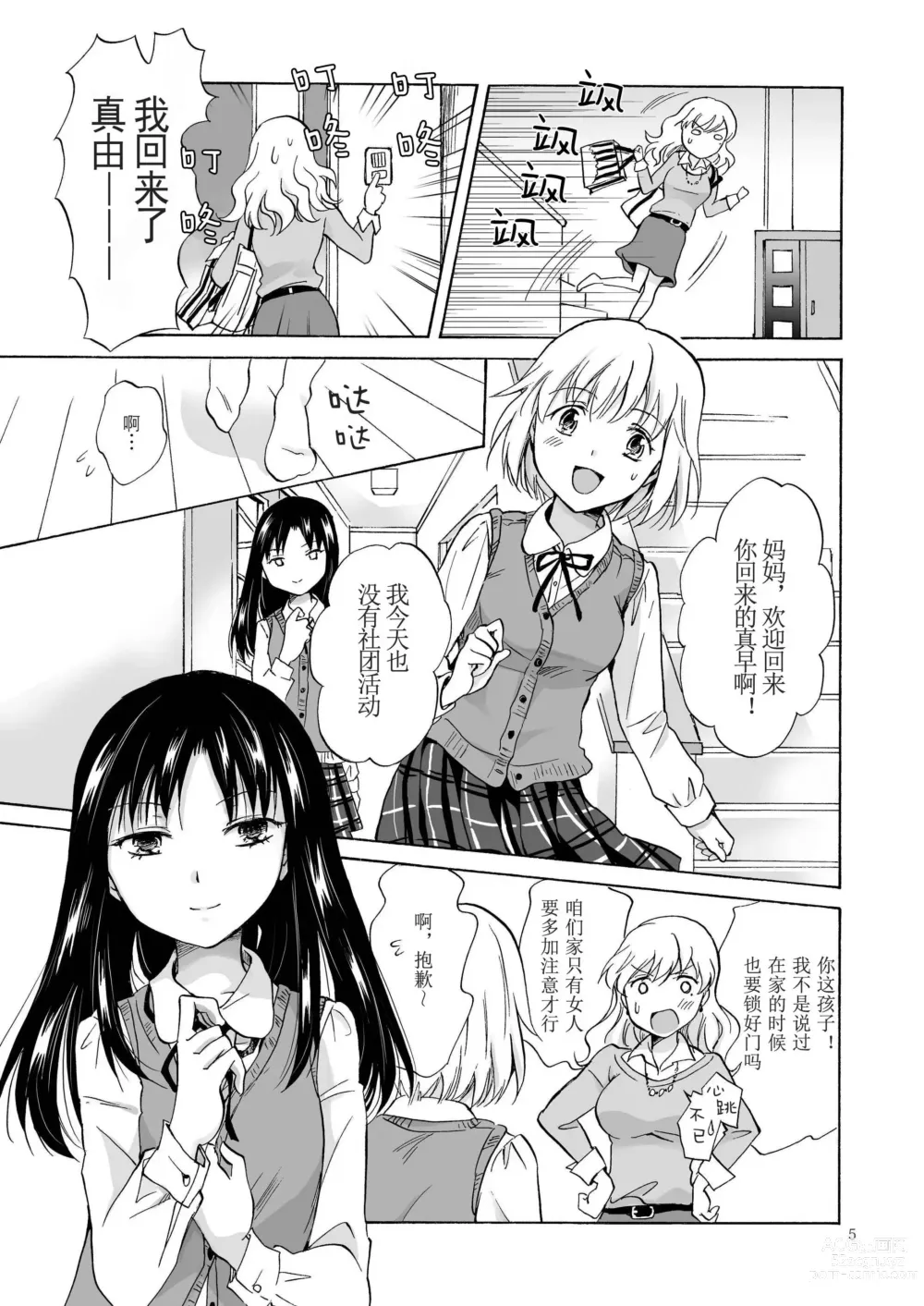 Page 4 of doujinshi 女兒的女友