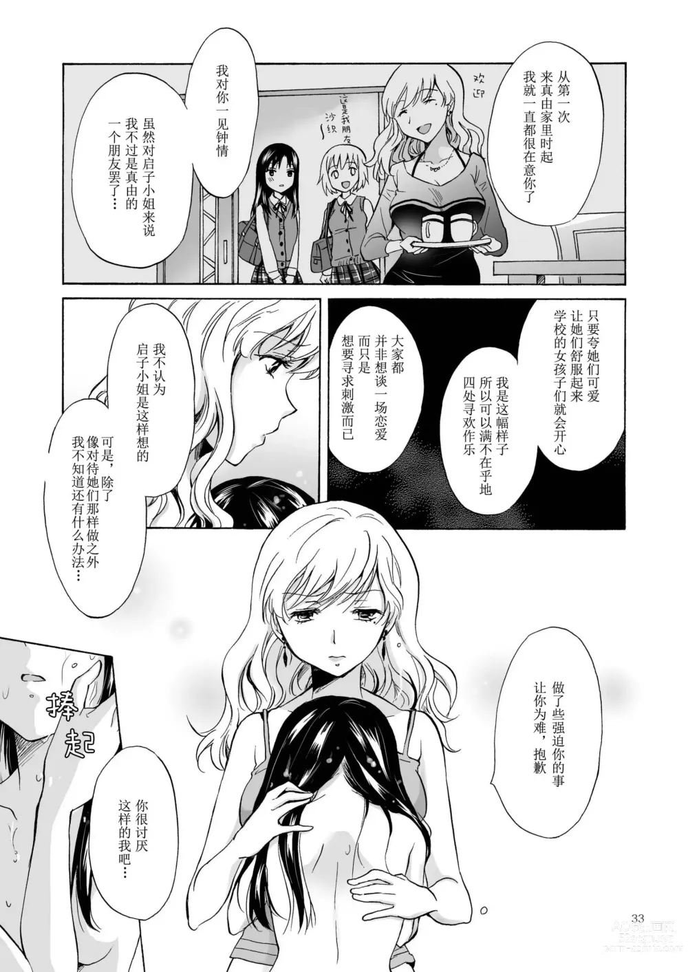 Page 31 of doujinshi 女兒的女友