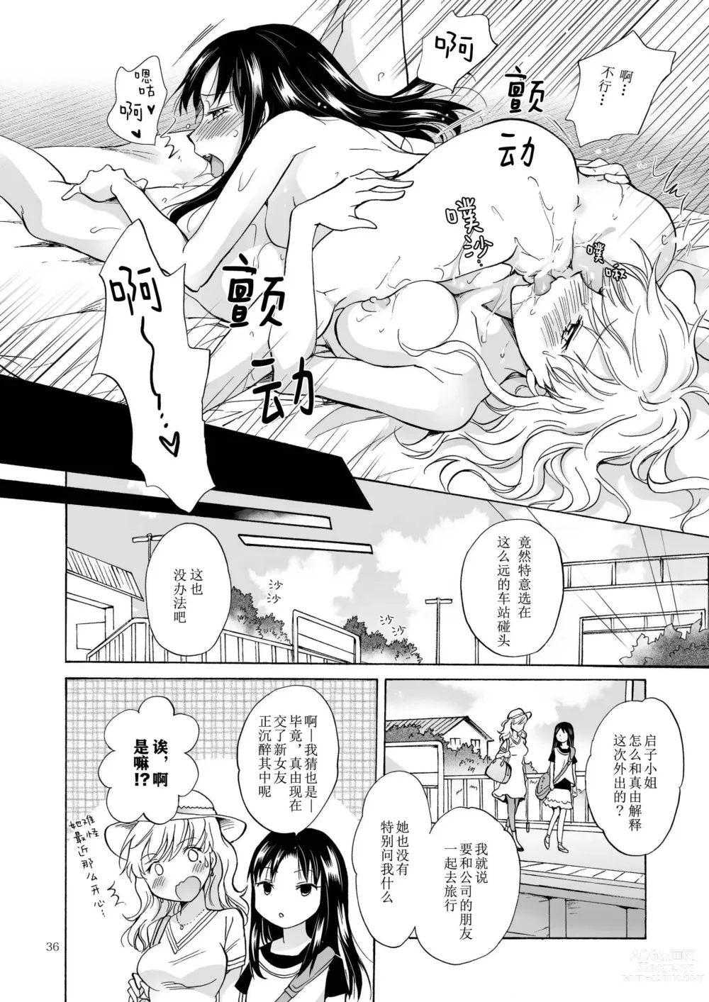 Page 34 of doujinshi 女兒的女友