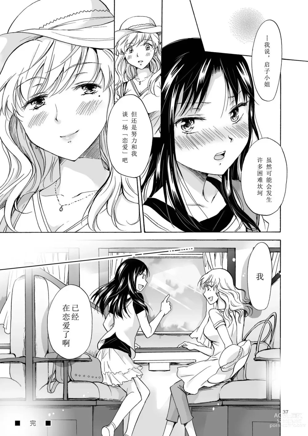 Page 35 of doujinshi 女兒的女友