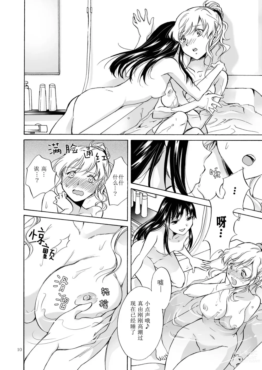 Page 9 of doujinshi 女兒的女友