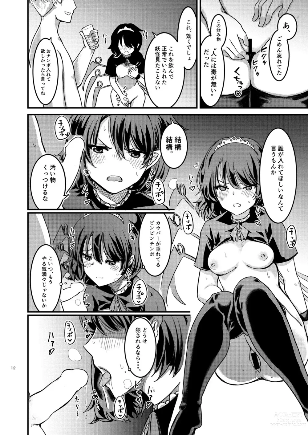 Page 13 of doujinshi Nue-chan  Maid Wakaraseru