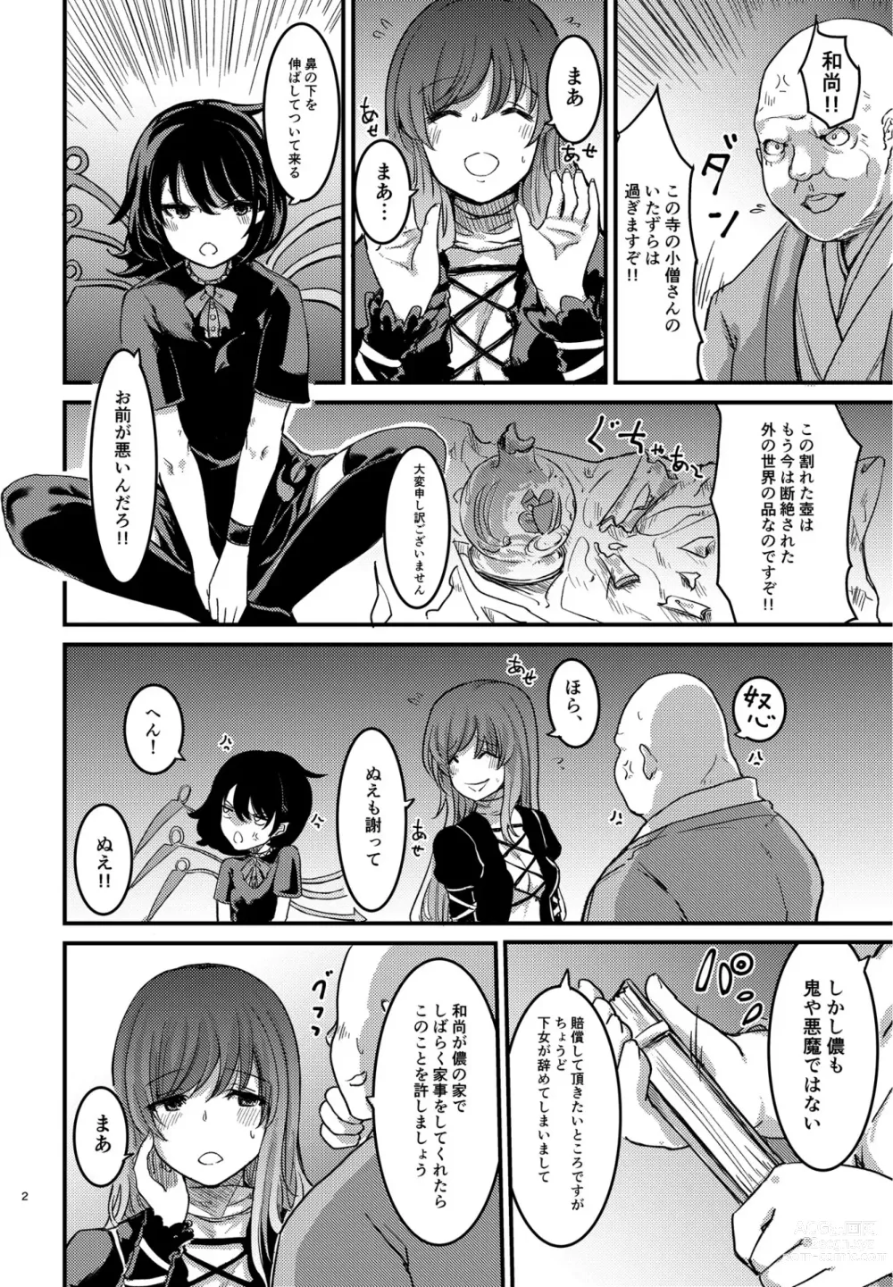 Page 3 of doujinshi Nue-chan  Maid Wakaraseru