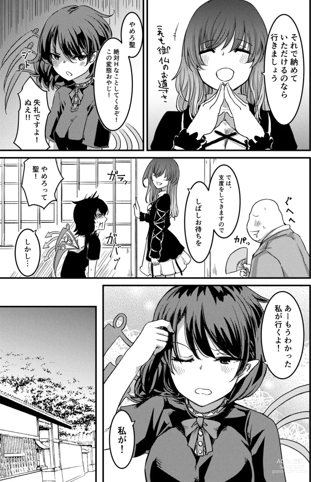 Page 4 of doujinshi Nue-chan  Maid Wakaraseru