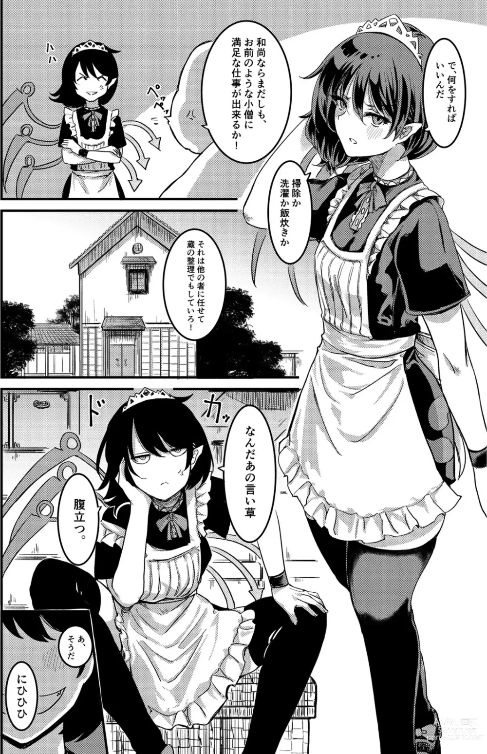 Page 5 of doujinshi Nue-chan  Maid Wakaraseru