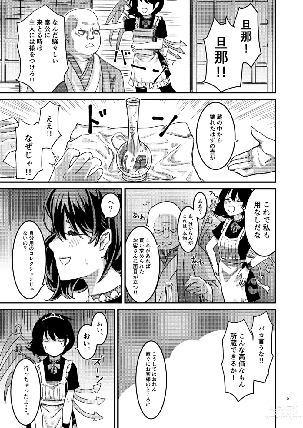 Page 6 of doujinshi Nue-chan  Maid Wakaraseru