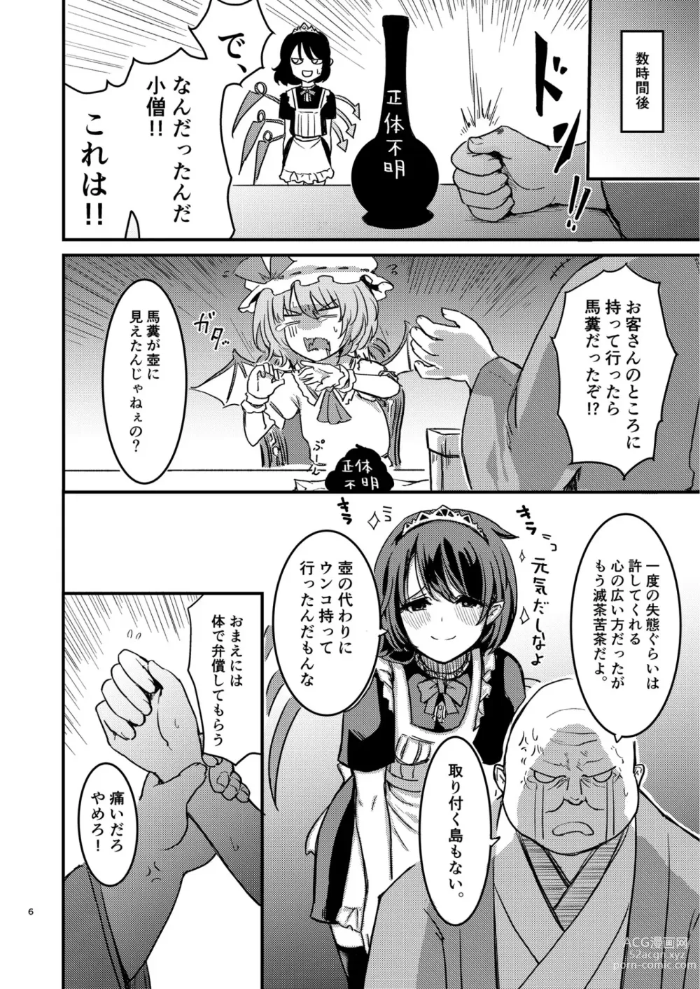 Page 7 of doujinshi Nue-chan  Maid Wakaraseru