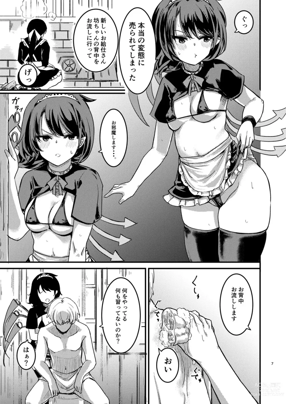 Page 8 of doujinshi Nue-chan  Maid Wakaraseru