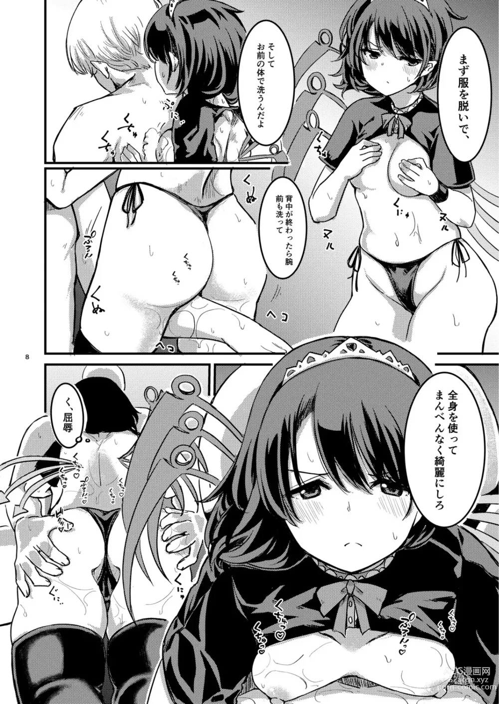 Page 9 of doujinshi Nue-chan  Maid Wakaraseru