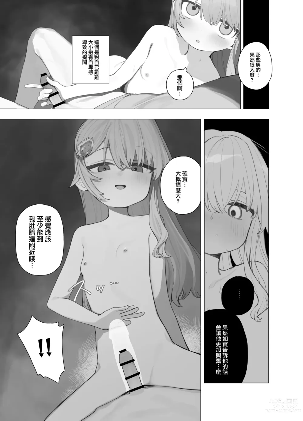 Page 8 of doujinshi Yuruiko NTR Houkoku Halloween Hen
