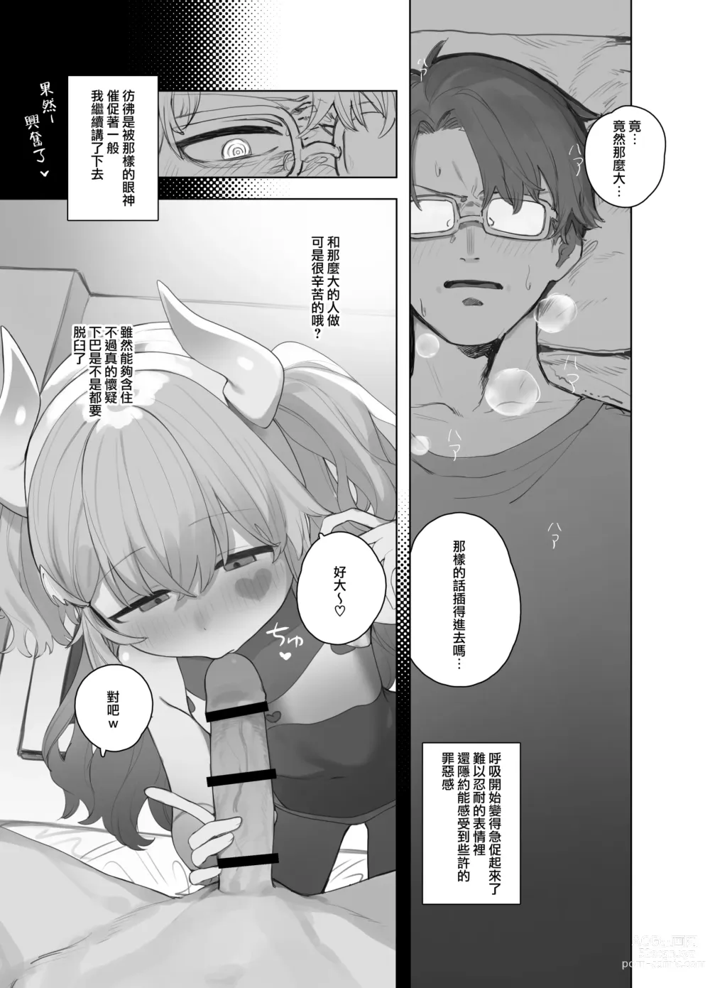 Page 9 of doujinshi Yuruiko NTR Houkoku Halloween Hen