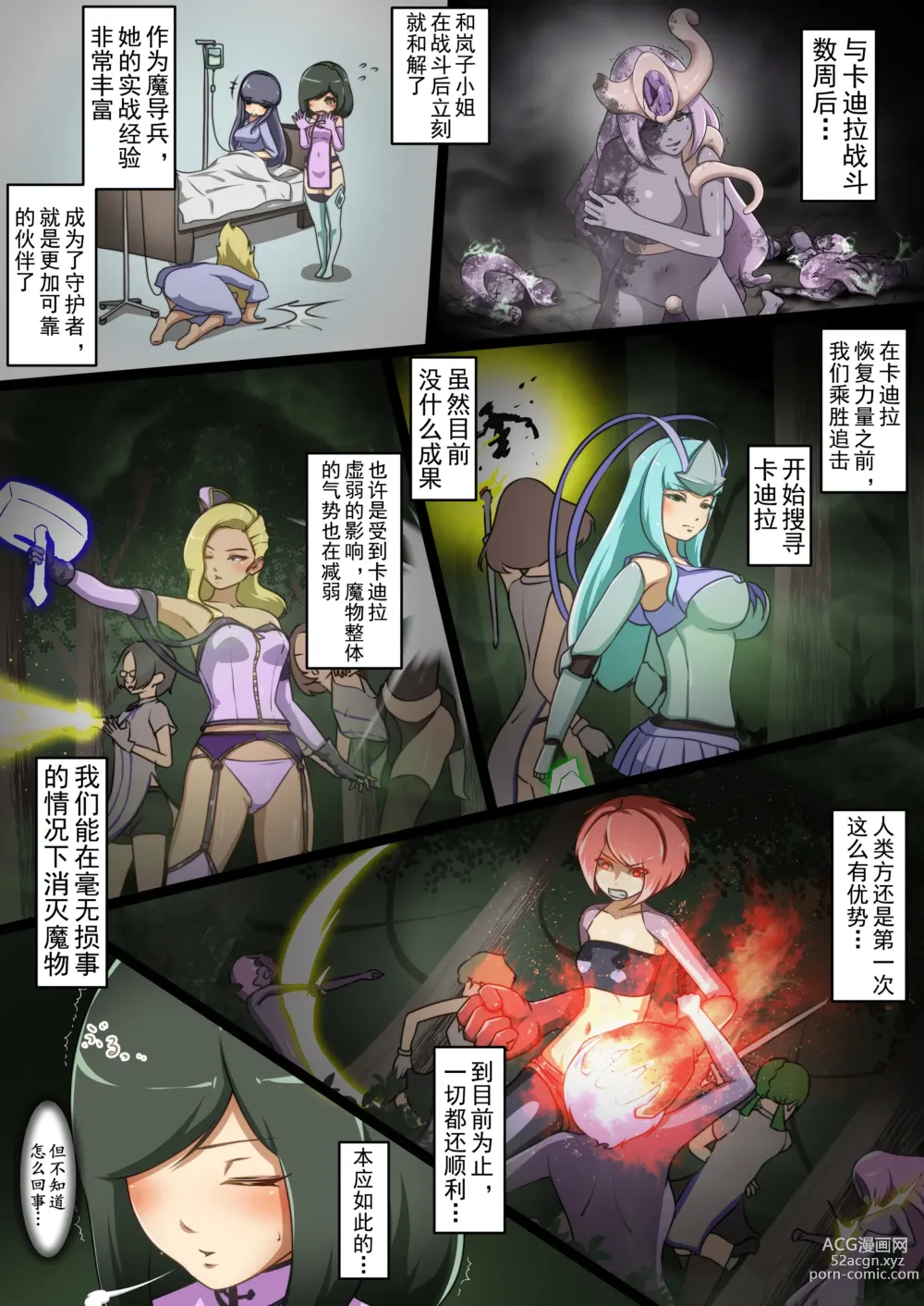 Page 4 of doujinshi Uchi no Ko ga Ecchi na Teki to Tatakatte Haiboku suru Hanashi ~Toiro vs Cadira Zenpen~