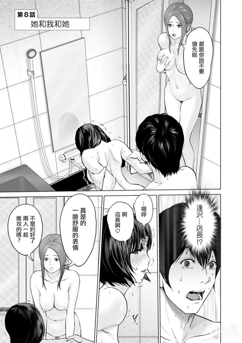 Page 1 of manga Fujun Group Kouyuu Ch. 8