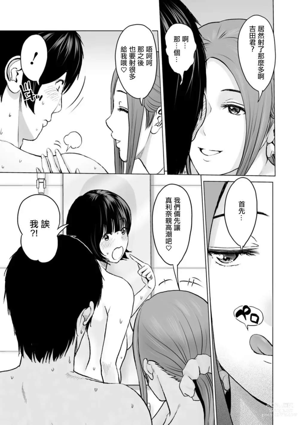 Page 5 of manga Fujun Group Kouyuu Ch. 8