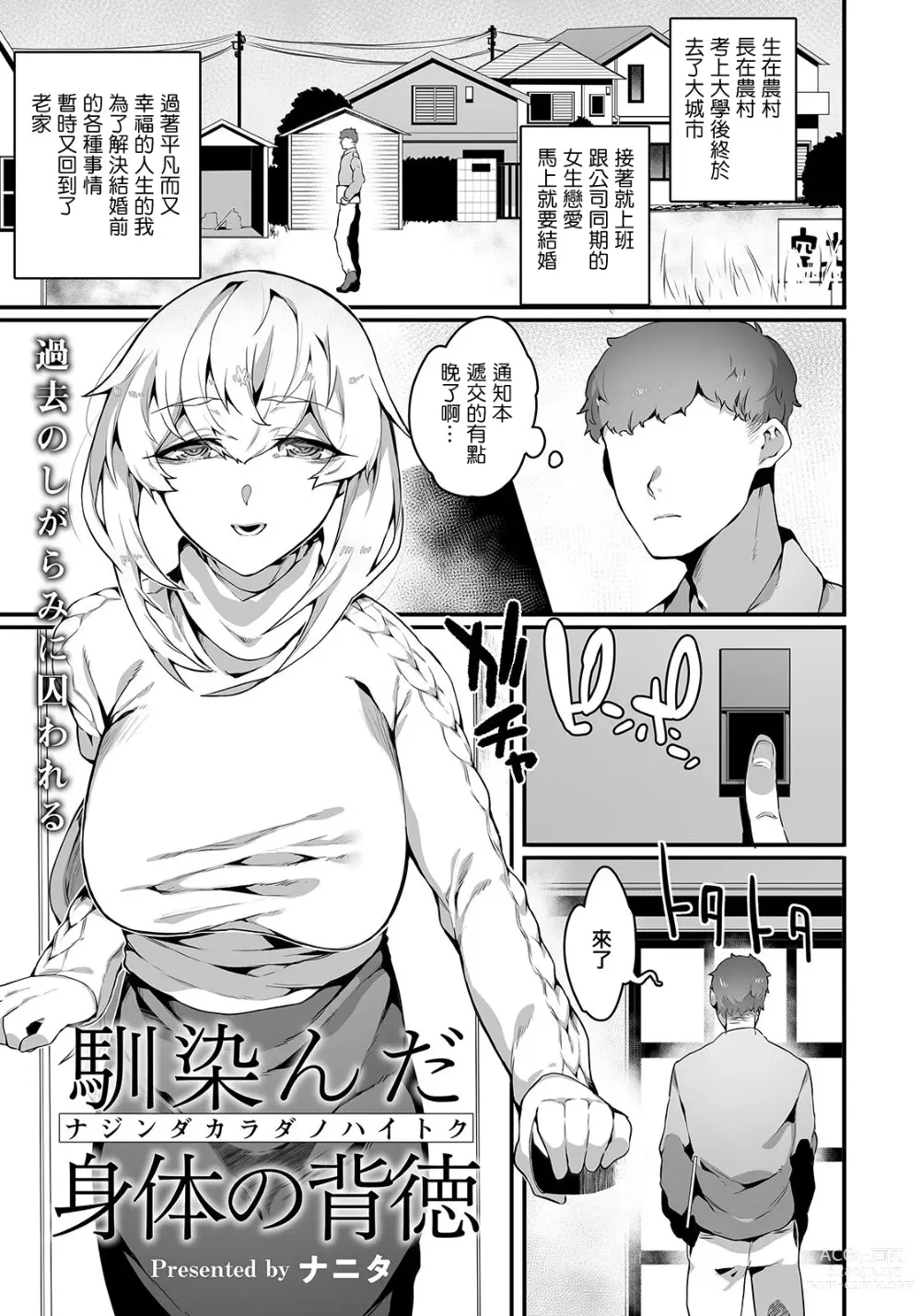 Page 1 of manga Najinda Karada no Haitoku