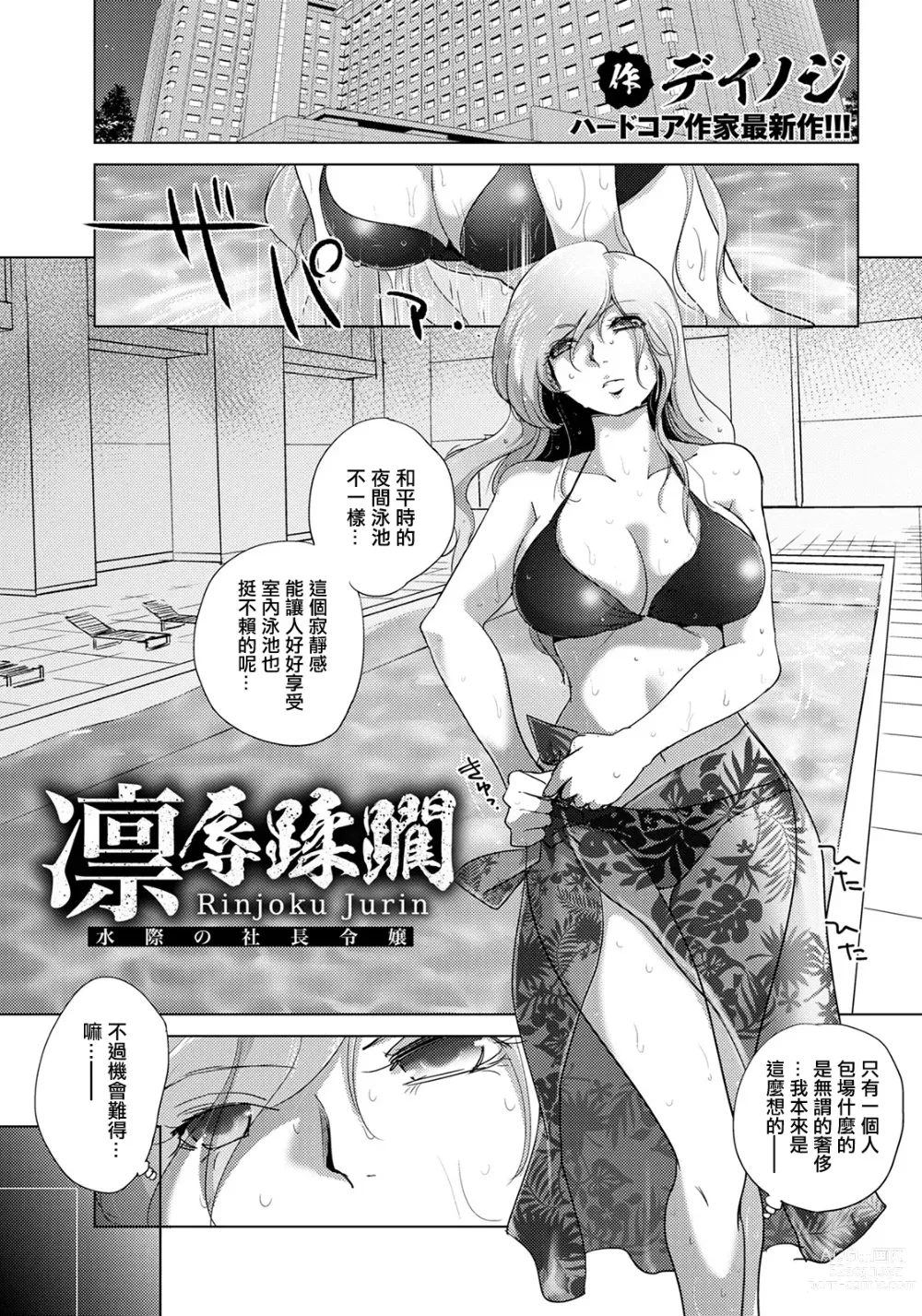 Page 1 of manga Rinjoku Juurin ~Migiwa no Shachou Reijou~