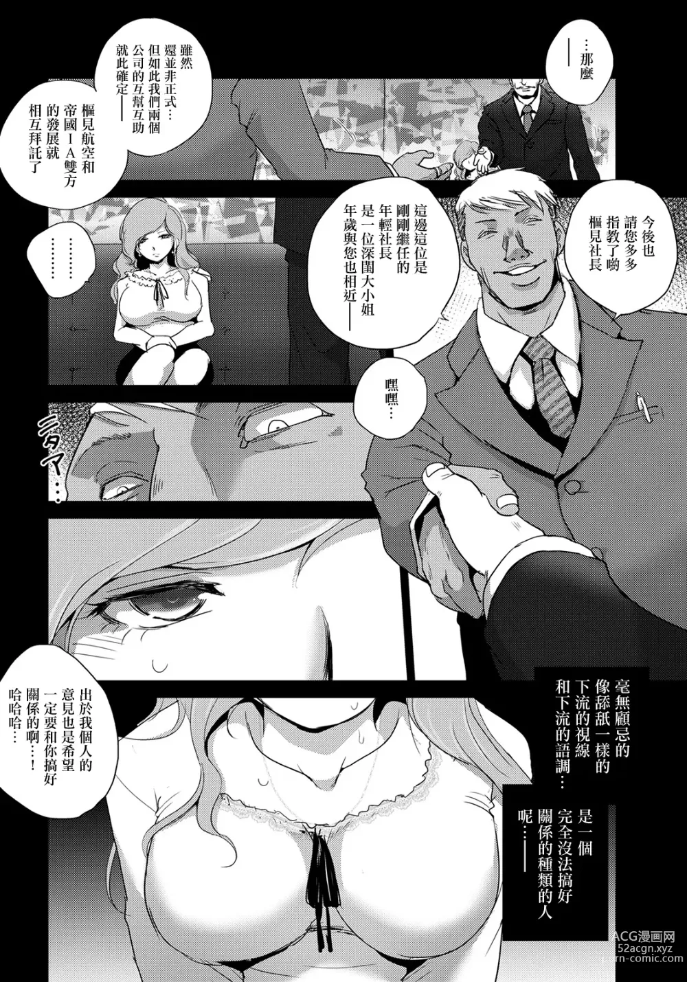 Page 2 of manga Rinjoku Juurin ~Migiwa no Shachou Reijou~
