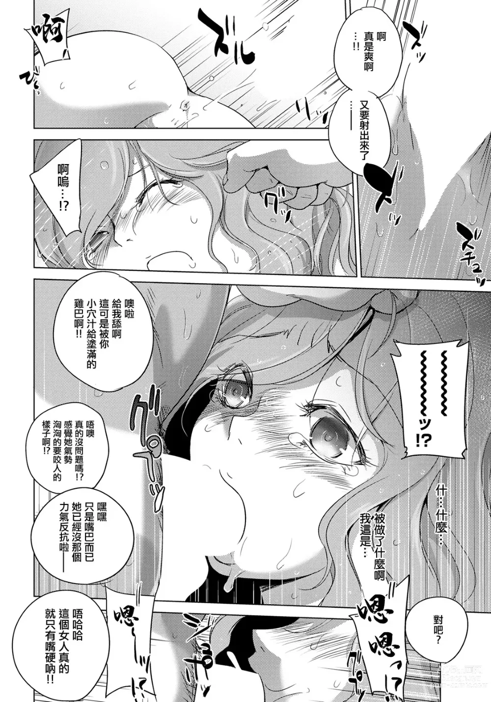 Page 12 of manga Rinjoku Juurin ~Migiwa no Shachou Reijou~