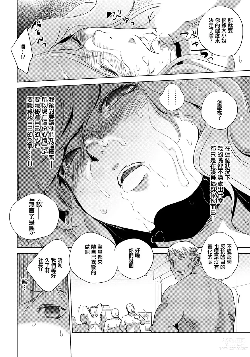Page 14 of manga Rinjoku Juurin ~Migiwa no Shachou Reijou~