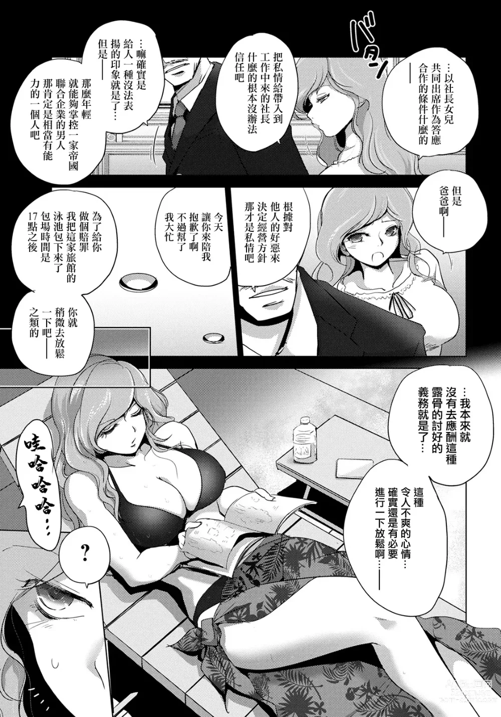 Page 3 of manga Rinjoku Juurin ~Migiwa no Shachou Reijou~