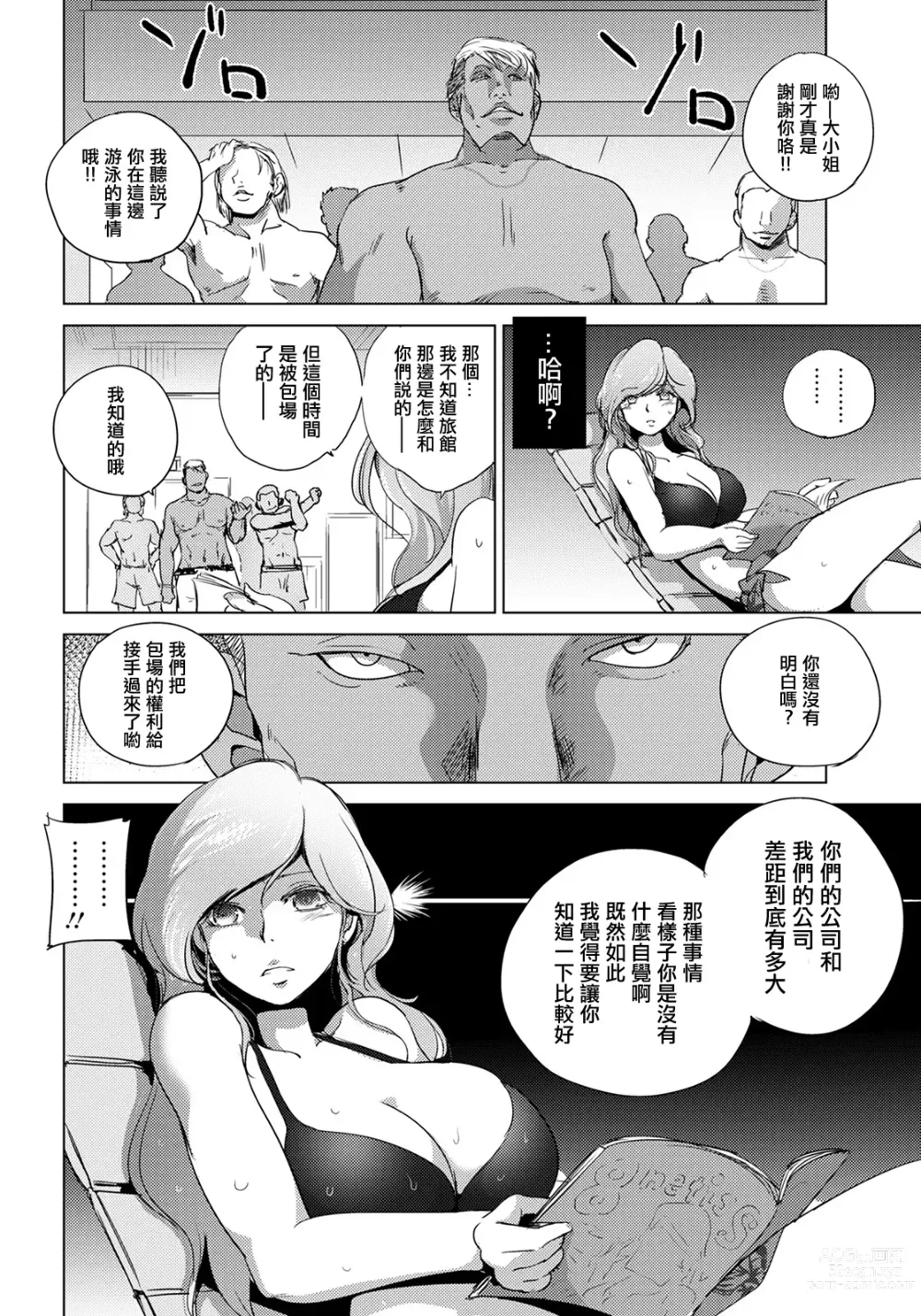 Page 4 of manga Rinjoku Juurin ~Migiwa no Shachou Reijou~