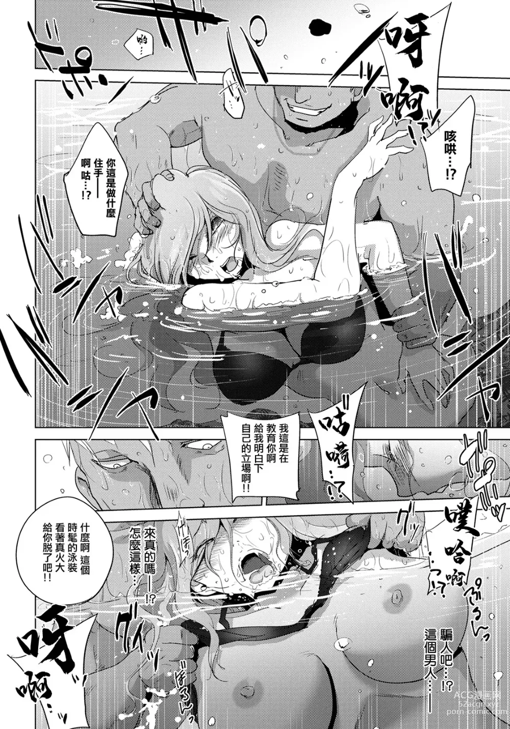 Page 6 of manga Rinjoku Juurin ~Migiwa no Shachou Reijou~