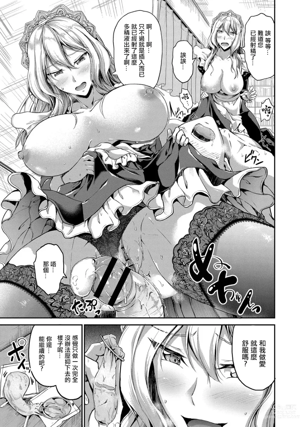 Page 17 of manga Sweet Maid World Ch. 7