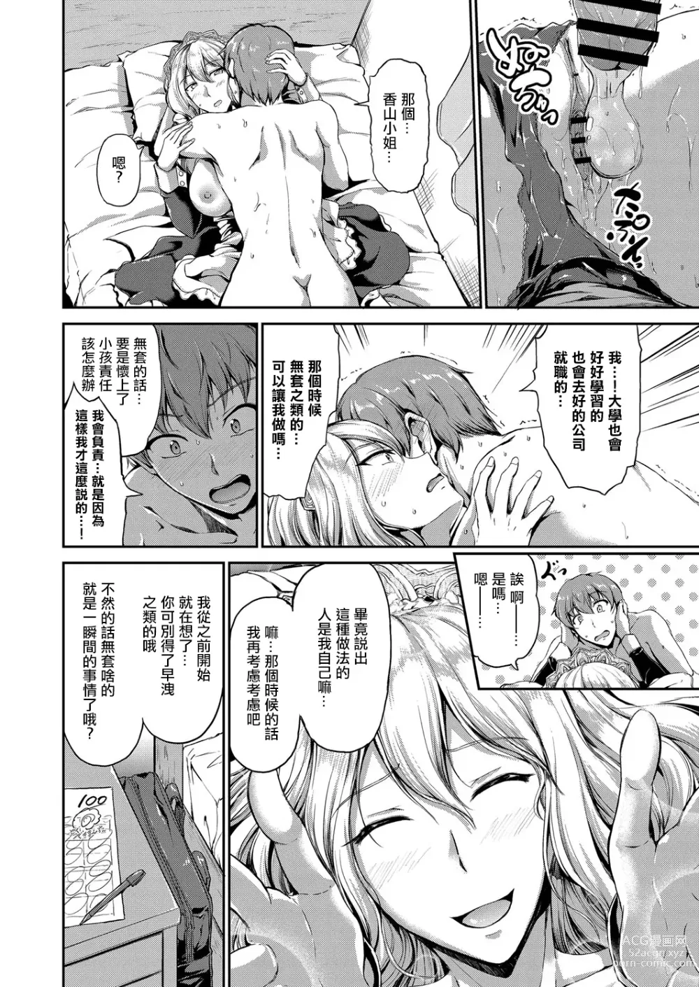 Page 24 of manga Sweet Maid World Ch. 7
