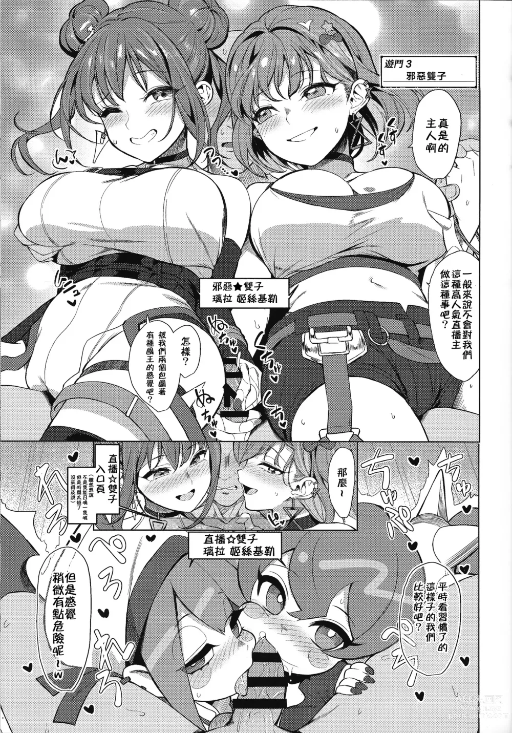 Page 16 of doujinshi OrgasmCardGirls