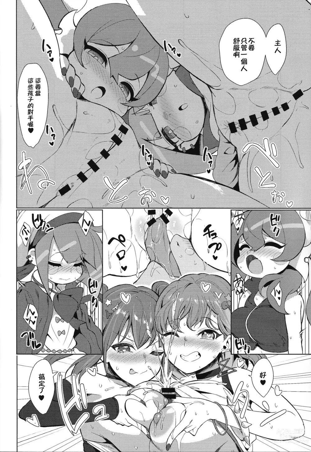 Page 19 of doujinshi OrgasmCardGirls