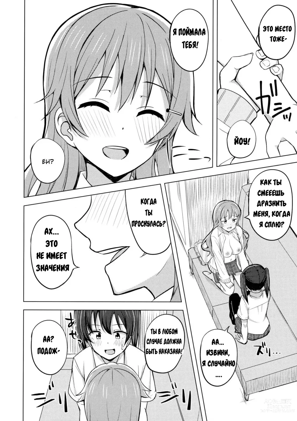 Page 6 of doujinshi Sono Te Ippai Nobashitara