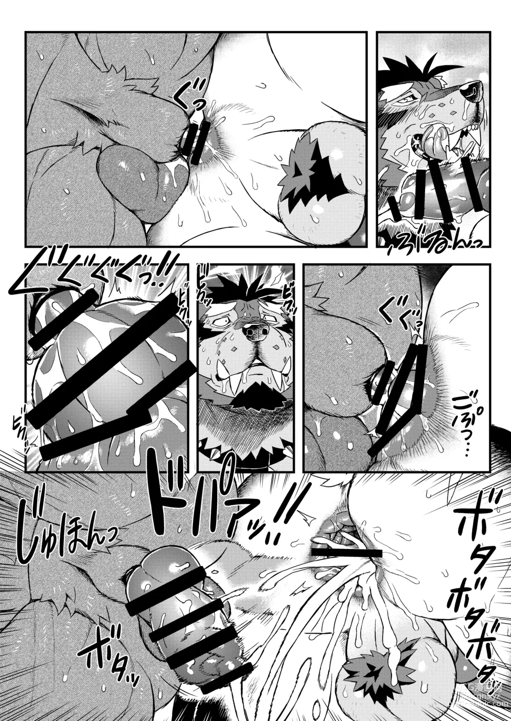 Page 18 of manga GAOGAOGAOOO!!