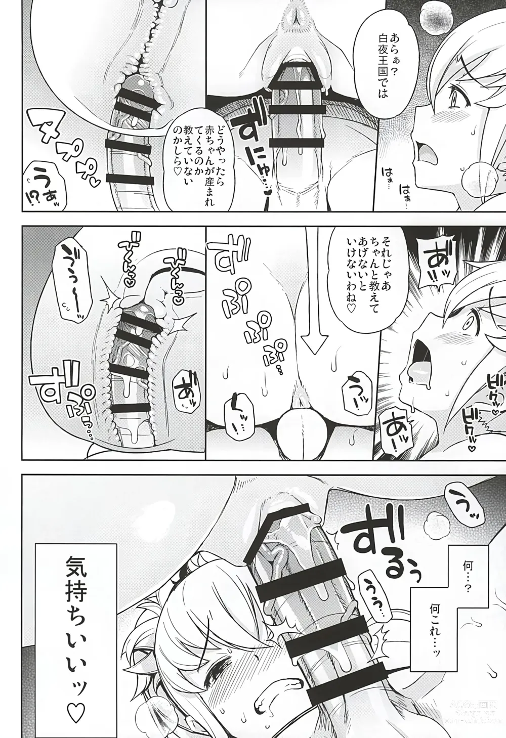 Page 9 of doujinshi MIDNIGHT PRINCESSES