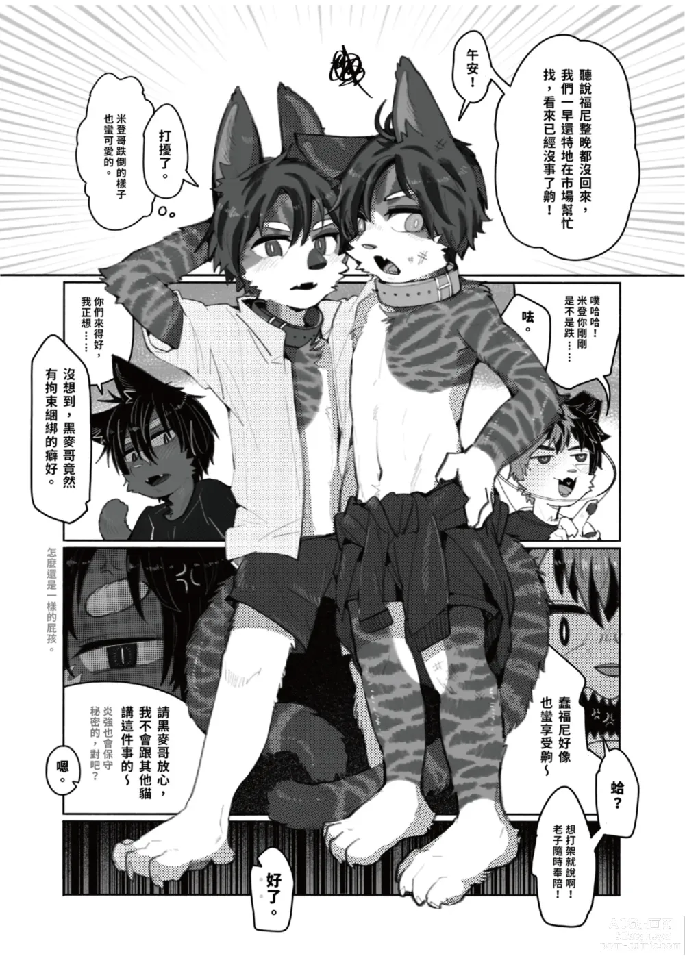 Page 6 of doujinshi 巷弄發浪 Heat Alley