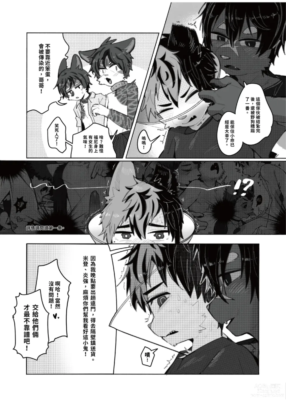 Page 7 of doujinshi 巷弄發浪 Heat Alley