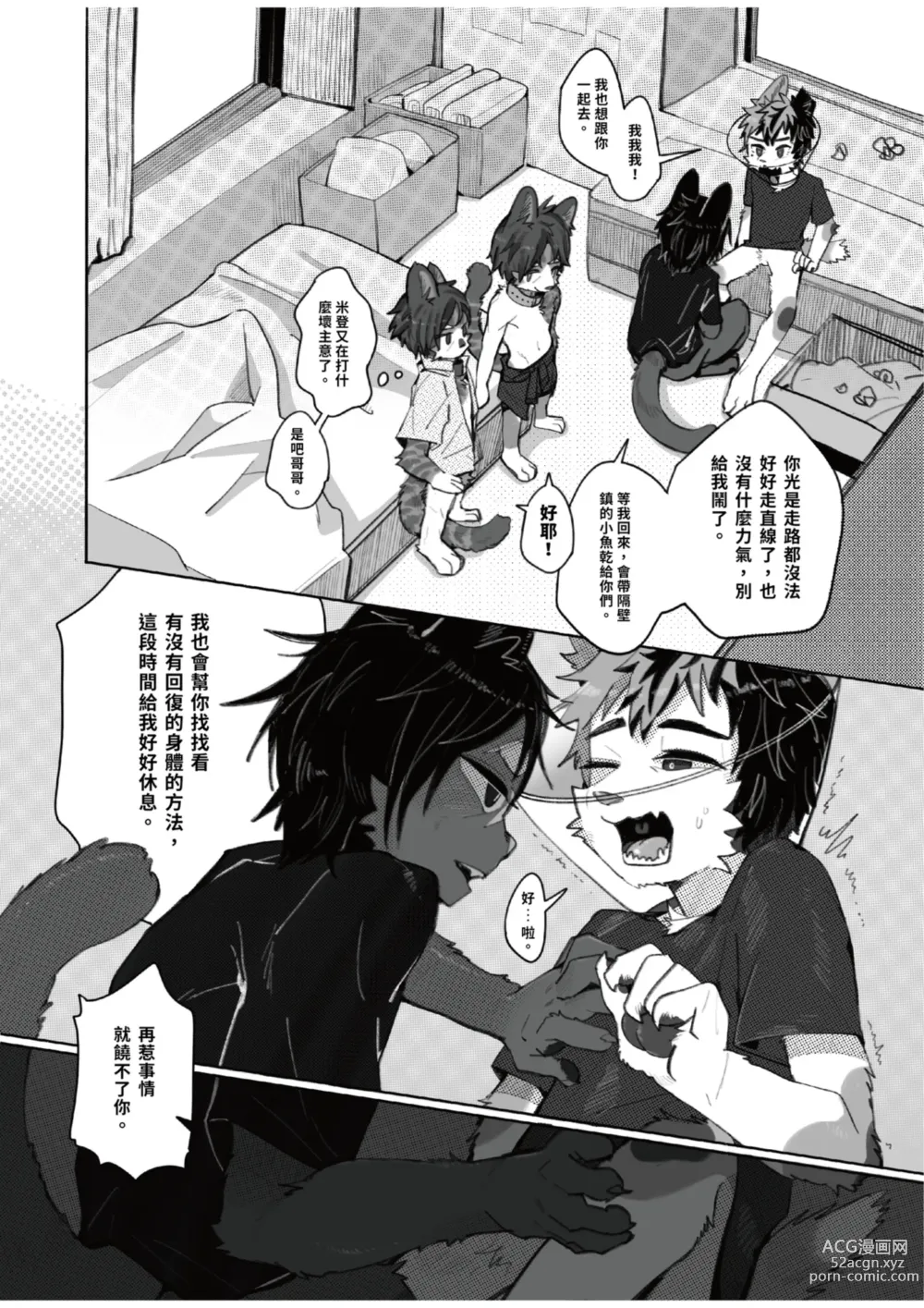 Page 8 of doujinshi 巷弄發浪 Heat Alley
