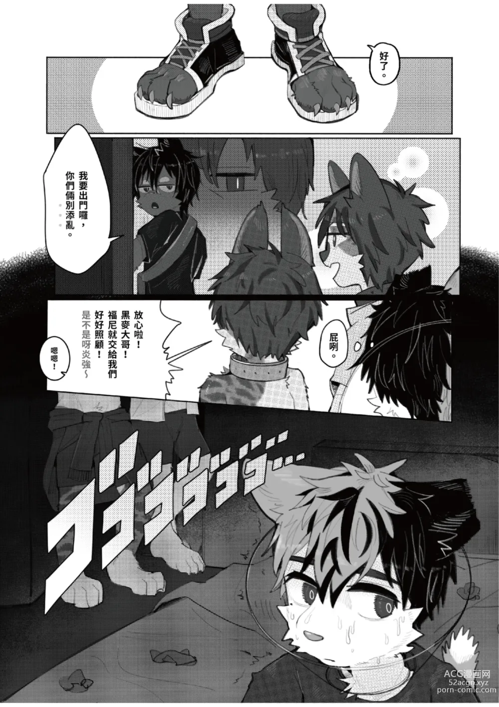 Page 9 of doujinshi 巷弄發浪 Heat Alley