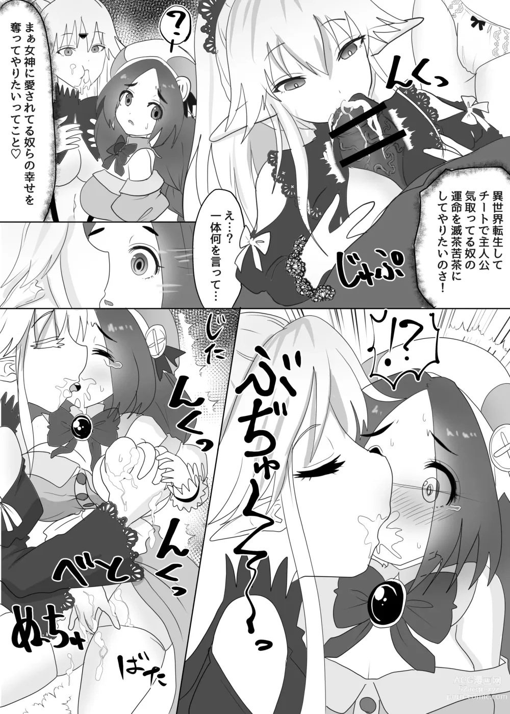 Page 3 of doujinshi Isekai Tensei Shita Shujinkou wa Heroine o Hoka no Tenseisha ni Netorareru Loli Dwarf Hen