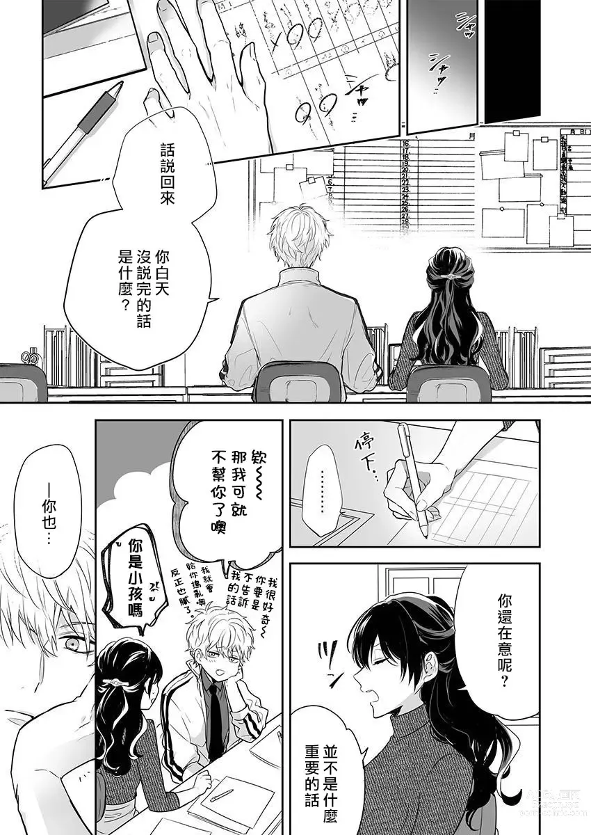 Page 11 of manga 即使是教师我们也是可以做的吧？～超认真老师敌不过轻浮男老师～ 1