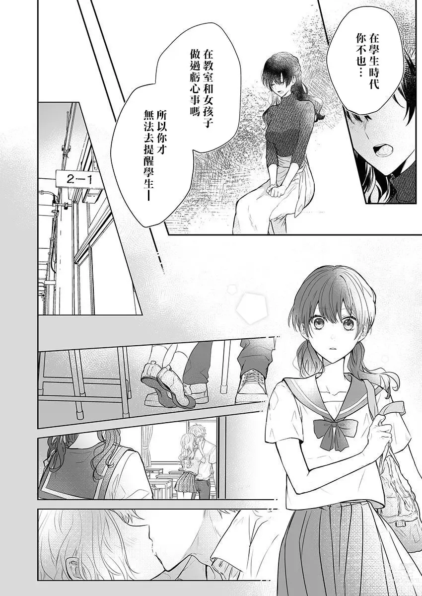 Page 12 of manga 即使是教师我们也是可以做的吧？～超认真老师敌不过轻浮男老师～ 1