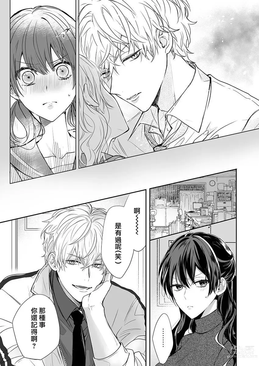 Page 13 of manga 即使是教师我们也是可以做的吧？～超认真老师敌不过轻浮男老师～ 1