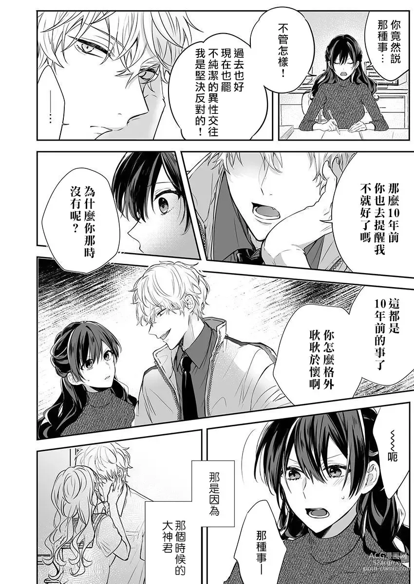 Page 14 of manga 即使是教师我们也是可以做的吧？～超认真老师敌不过轻浮男老师～ 1