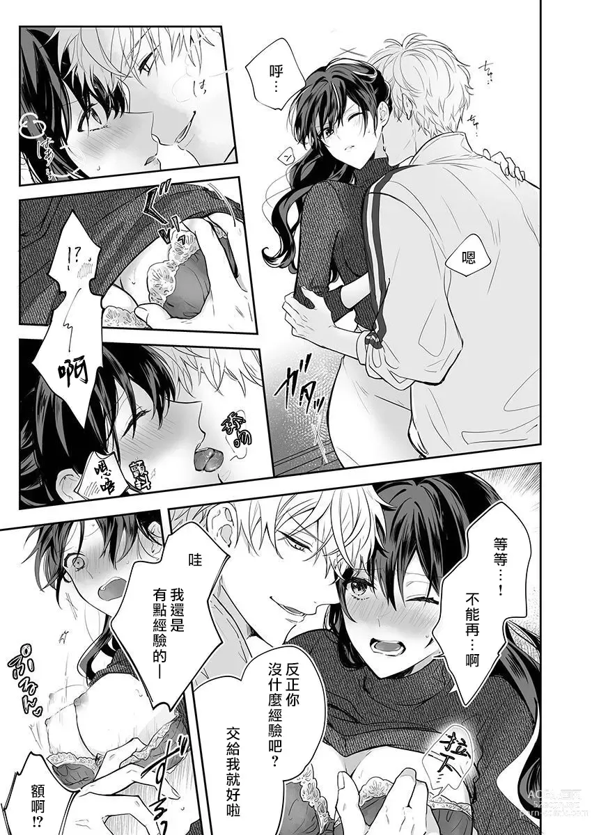 Page 19 of manga 即使是教师我们也是可以做的吧？～超认真老师敌不过轻浮男老师～ 1