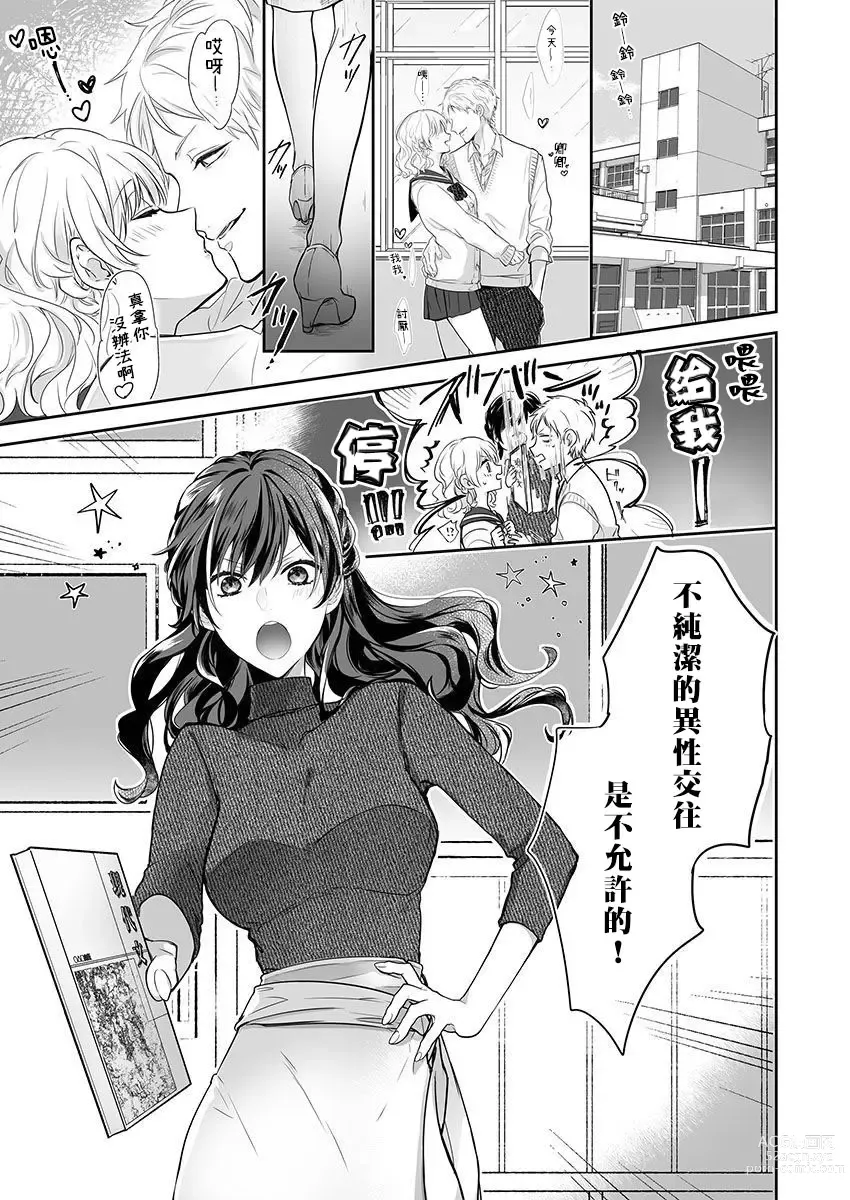 Page 3 of manga 即使是教师我们也是可以做的吧？～超认真老师敌不过轻浮男老师～ 1