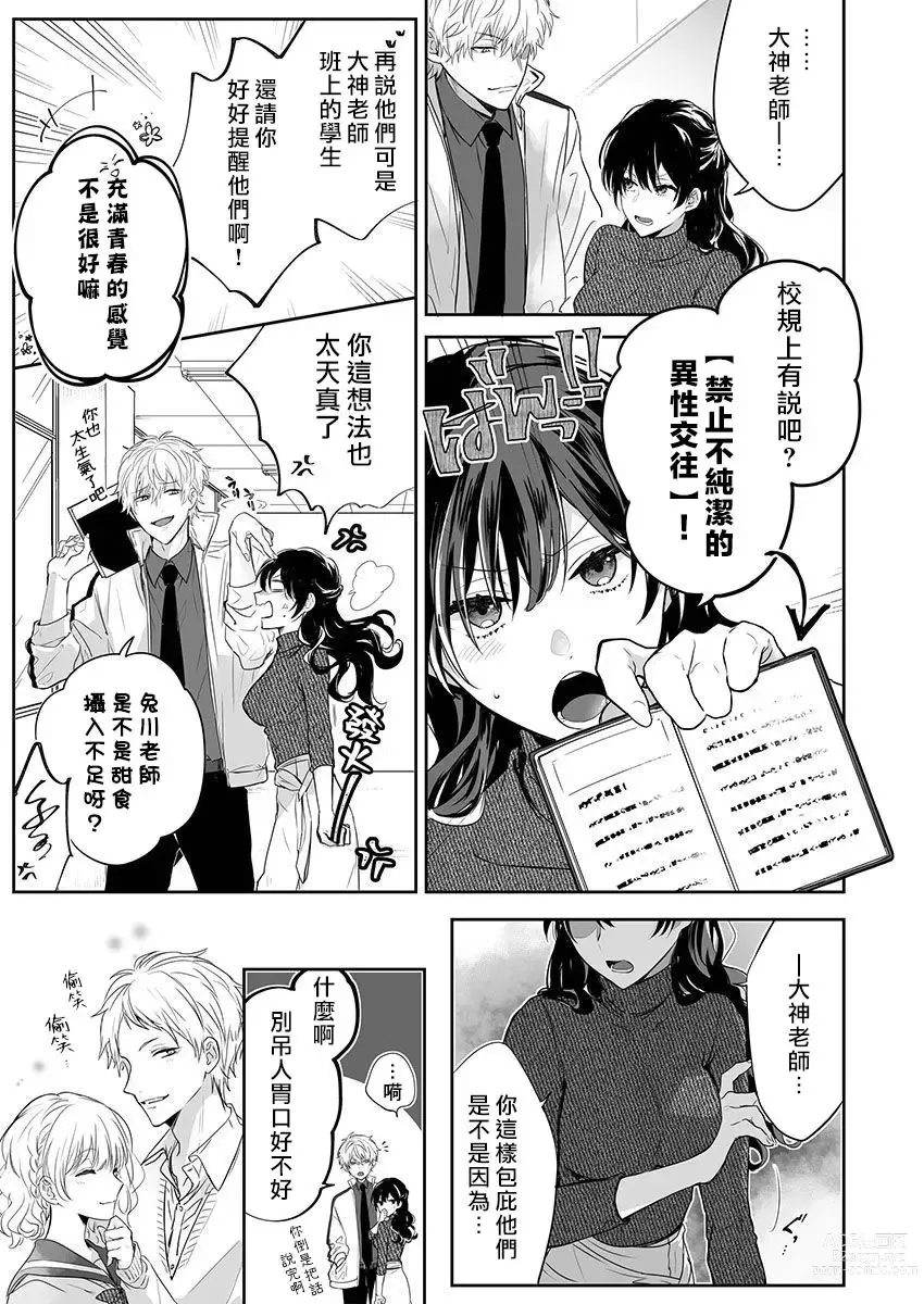 Page 5 of manga 即使是教师我们也是可以做的吧？～超认真老师敌不过轻浮男老师～ 1