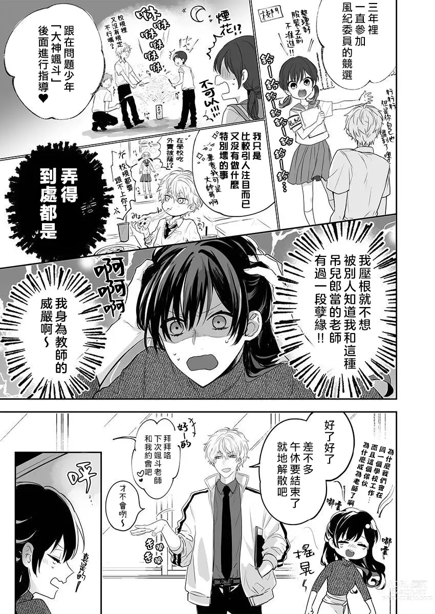 Page 7 of manga 即使是教师我们也是可以做的吧？～超认真老师敌不过轻浮男老师～ 1