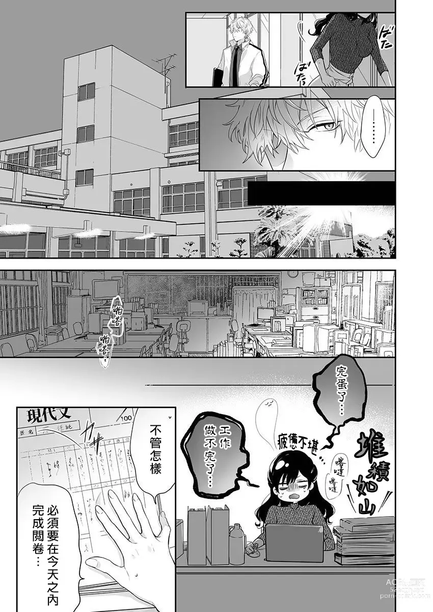 Page 9 of manga 即使是教师我们也是可以做的吧？～超认真老师敌不过轻浮男老师～ 1