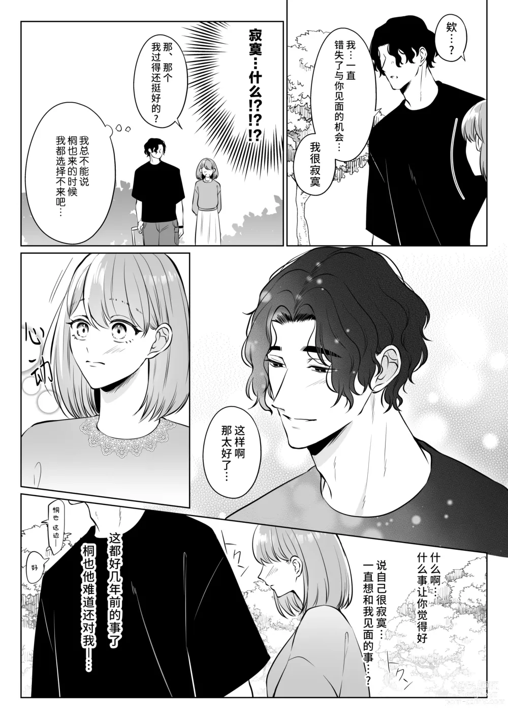 Page 12 of doujinshi 前任桐也沉重而又扭曲的爱