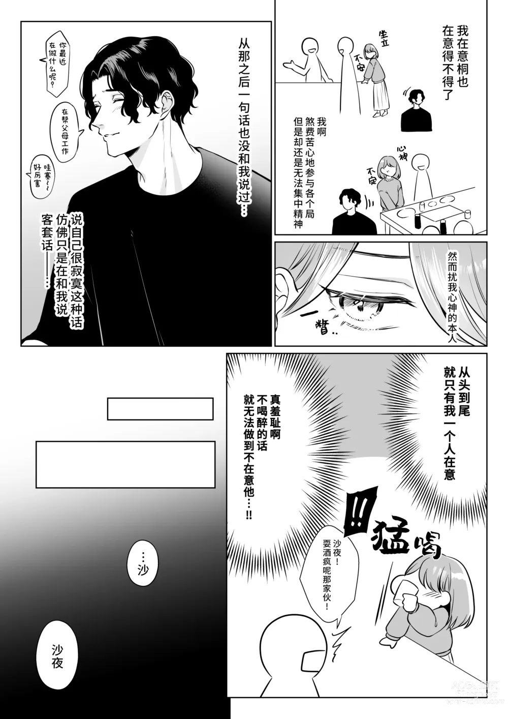 Page 14 of doujinshi 前任桐也沉重而又扭曲的爱