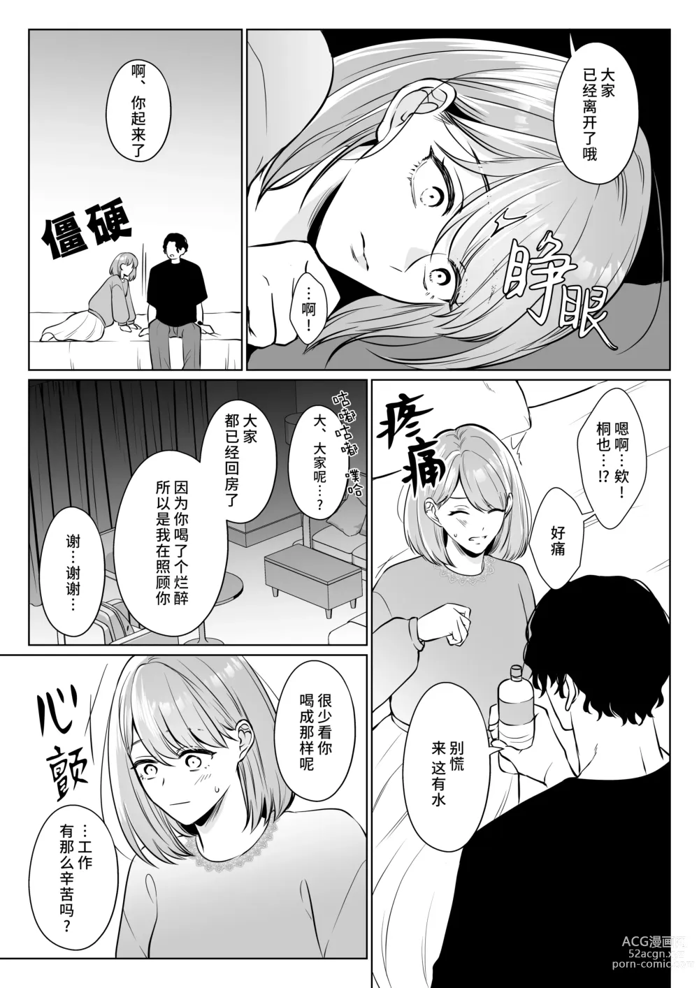 Page 15 of doujinshi 前任桐也沉重而又扭曲的爱